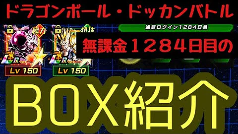 ドッカンバトル ボックス ドッカンバトル ボックス