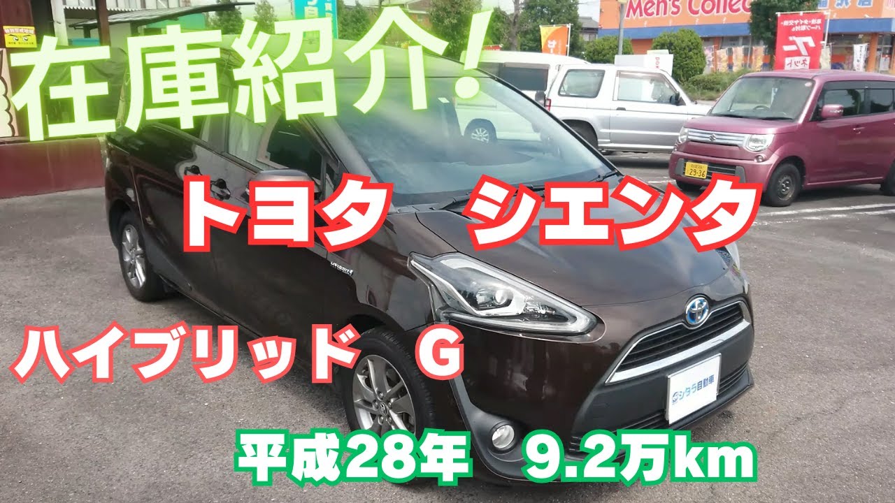御成約済】シエンタ（NHP170G）ハイブリッドGをご紹介します！両側電動