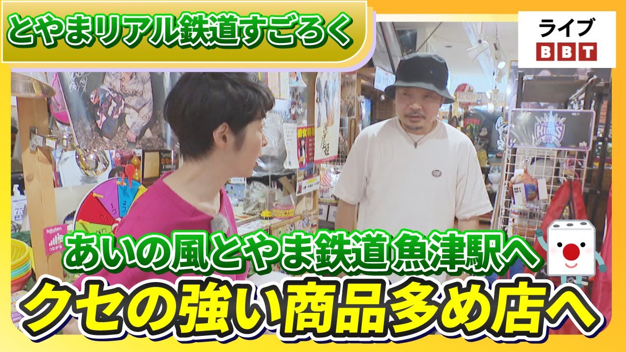 Toyama Real Railway Sugoroku