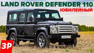 Land Rover Defender с пробегом 300 000 км - еще живой? / Юбилейный Дефендер