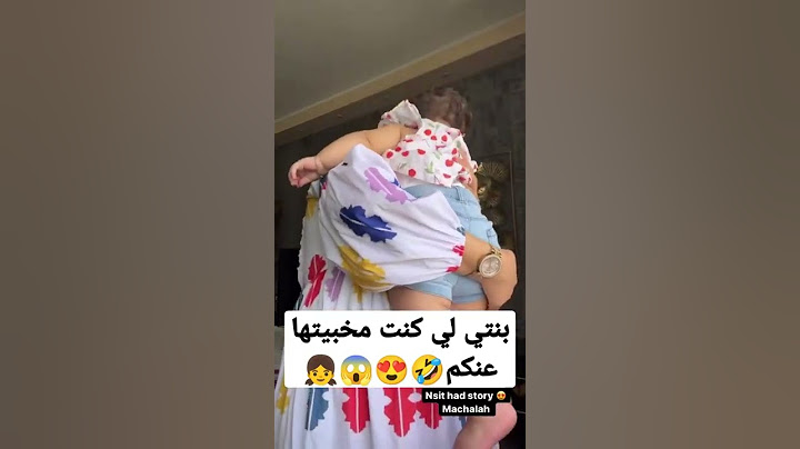 سارة رجيل : شوفو بنتي الصغيرة لي كنت مخبيتها عليكم طول هذه المدة😱😱😱👧🤣😍