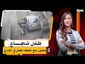 القصة الكاملة للطفل الشجاع الذي تصدى لخاطف في كفر الشيخ مفاجأة في هوية الخاطف 