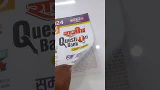 Rajiv Question Bank Samajshastra For Class 12 UP Board Exam 2024 shorts trending viral upboard