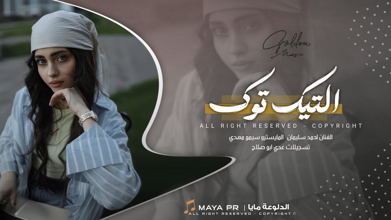 اغاني استكنان 2026 - وانا صافن اخدت ايدي بايدها | مطلوبه اكتر شيء.