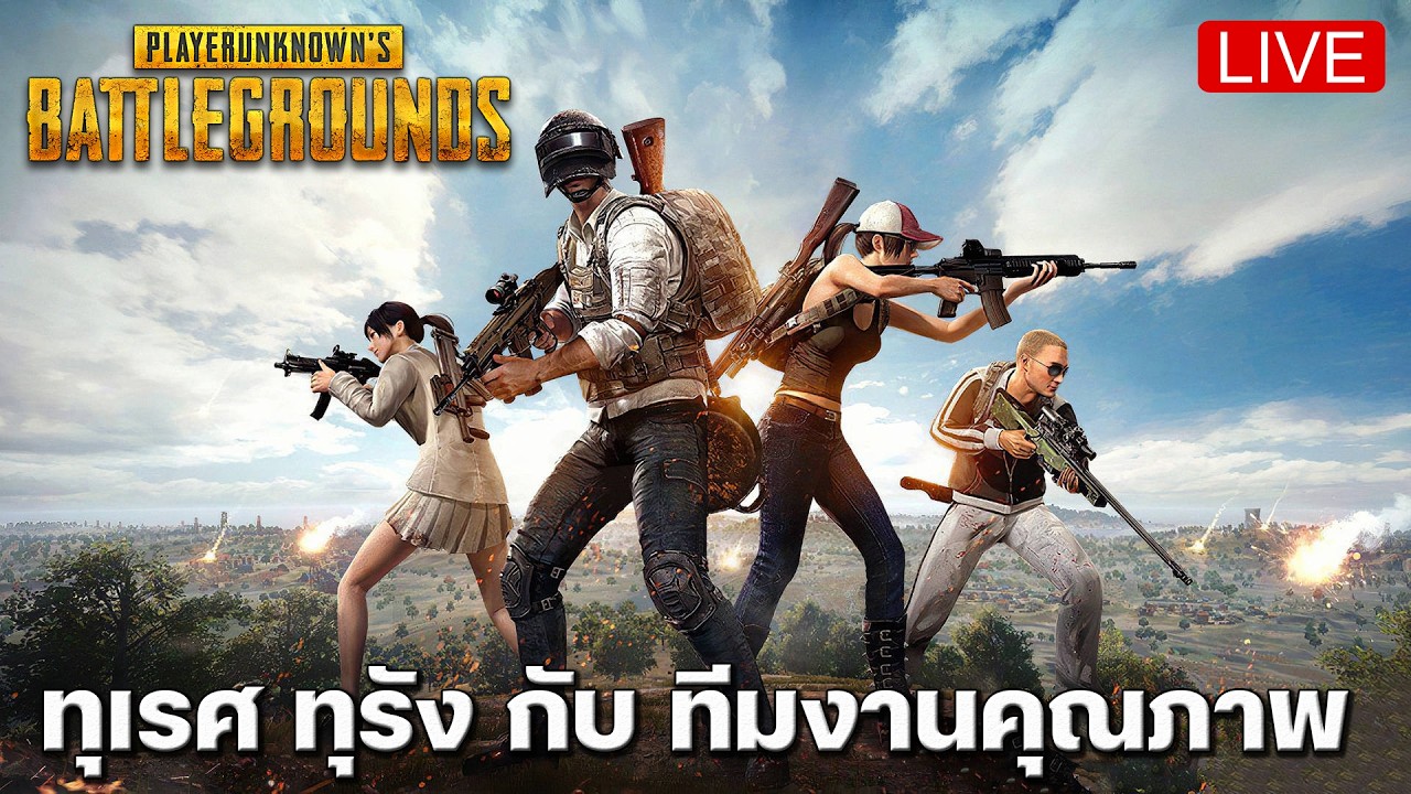 [ Live ] - PUBG l ลงแรงค์กันนน