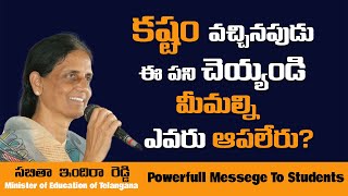 Sabitha Indra Reddy   Minister of Education of Telangana Powerful Message To Students | Unik Life screenshot 3