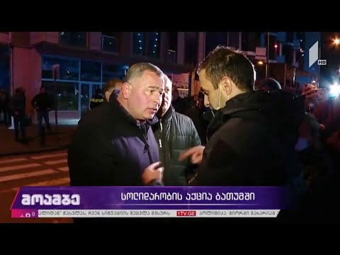 სოლიდარობის აქცია ბათუმში