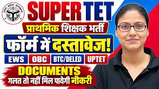 SUPER TET 2026 Form कैसे भरें? | Documents Required | OTR & Form Filling Process | Batch | Gargi Mam screenshot 5