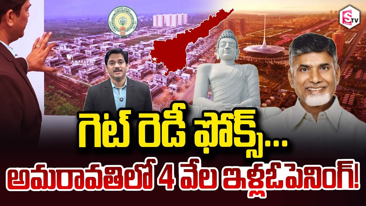 SumanTV Chief Editor Keshav About Get Ready Opening 4 thousand houses in Amaravati! SumanTV Keshav