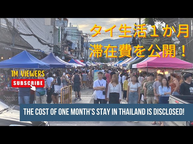 【Thailand life 🇹🇭 タイ旅行】 家族３人１ヵ月を過ごしたチェンマイの滞在費を公開！ [ENG]｜チェンマイ日常生活｜