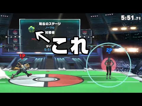 このボールには気を付けて！フィットレ使いはこの撃墜を狙ってます【スマブラSP】