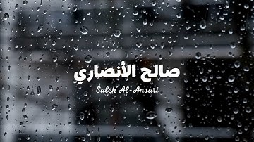 ارح سمعك😴🎧القارئ صالح الانصاري || سورة الغاشية Reader Saleh Al-Ansari || Surah Al-Ghashiya