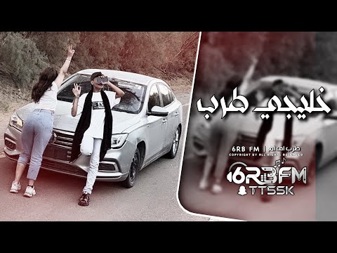 اغاني خليجي طرب 2026 مطلوبه اكثر شيء 