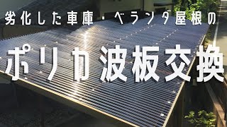 取引中】5枚 ブリキ 波板 倉庫 修繕 資材