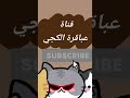 تابعوني شرح منهج رياض الأطفال الجديد تابعوني شرح منهج رياض الأطفال الجديد