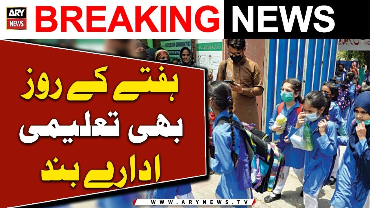 hafty-ke-roz-bhi-talimi-idary-band-karne-ka-elaan