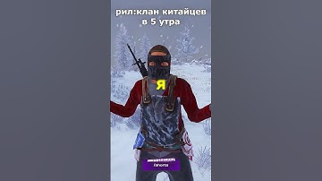 POV: Тот самый КИТАЙСКИЙ КЛАН в RUST #раст #rust #shorts @MagicRust - сервера на любой вкус