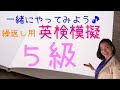 英検５級筆記一緒にやってみよう