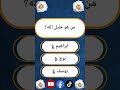 15 سؤال جديد اتمني ان يعجبكم المحتوي ♥