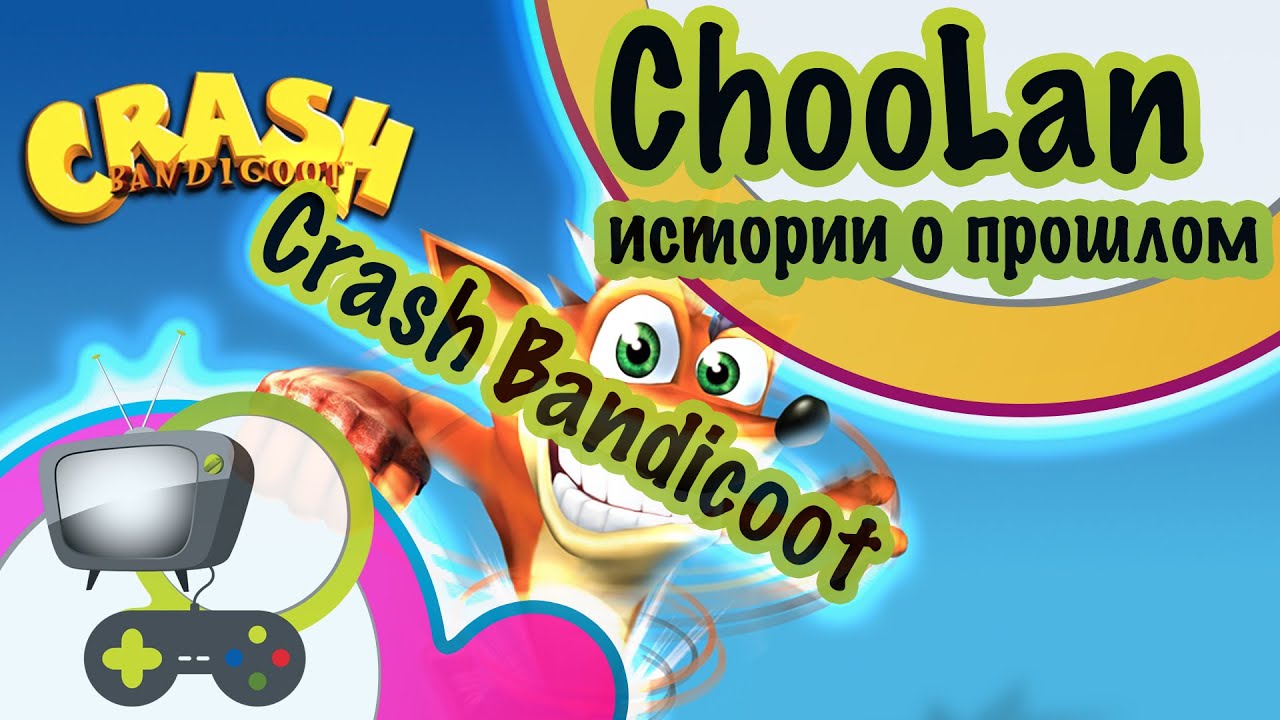 -#4- ChooLAN Show [Crash Bandicoot - рыжая классика] - YouTube