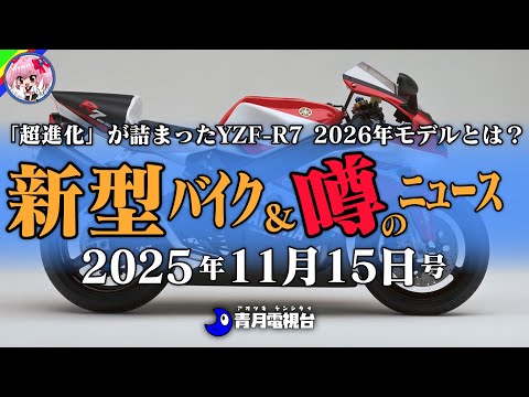 The OW-02 Returns?] The Yamaha 70th Anniversary Model is equipped