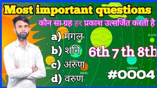 Most inportant question for class 6 7 8 gk ssc #0004