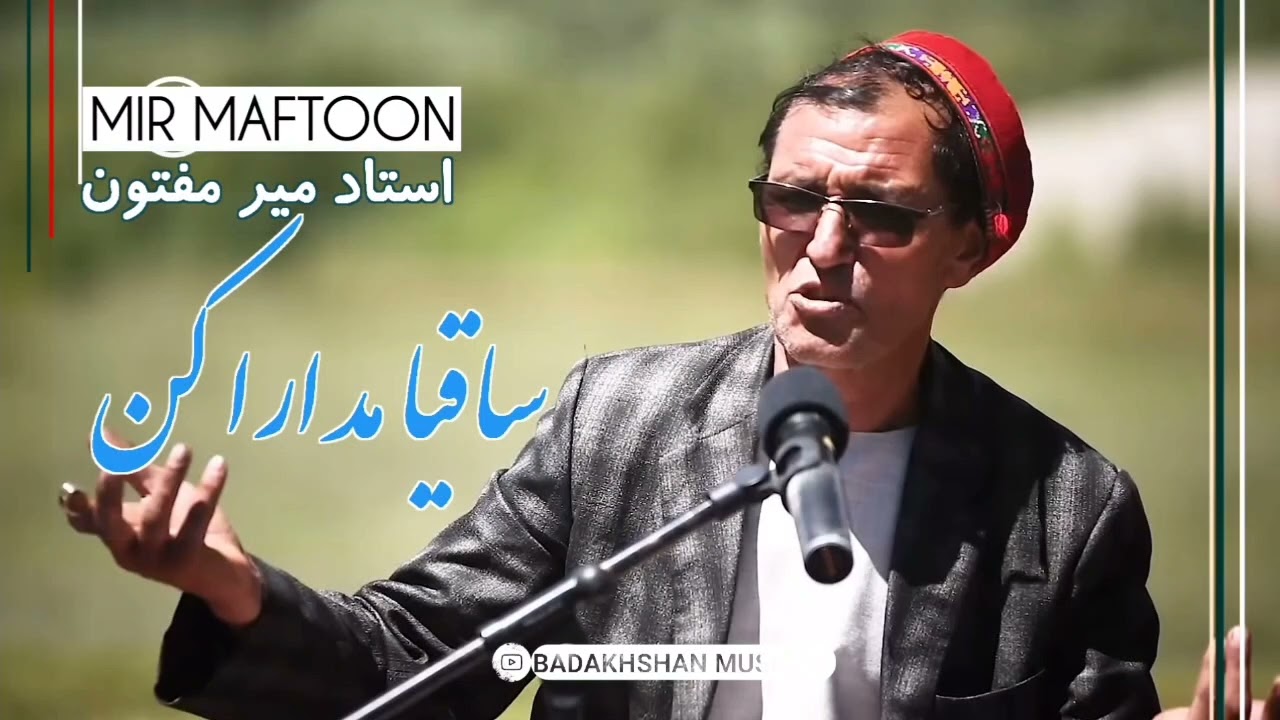 استاد میر مفتون عاشقانه - همچو غنچه دلتنگم ساقیا مدارا کن / Ustad Mir Maftoon - Saqiya Madara kon