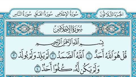 سورة الاخلاص مكتوبة ماهر المعيقلي Surah Al-Ikhlas is written by Maher Al-Muaiqly