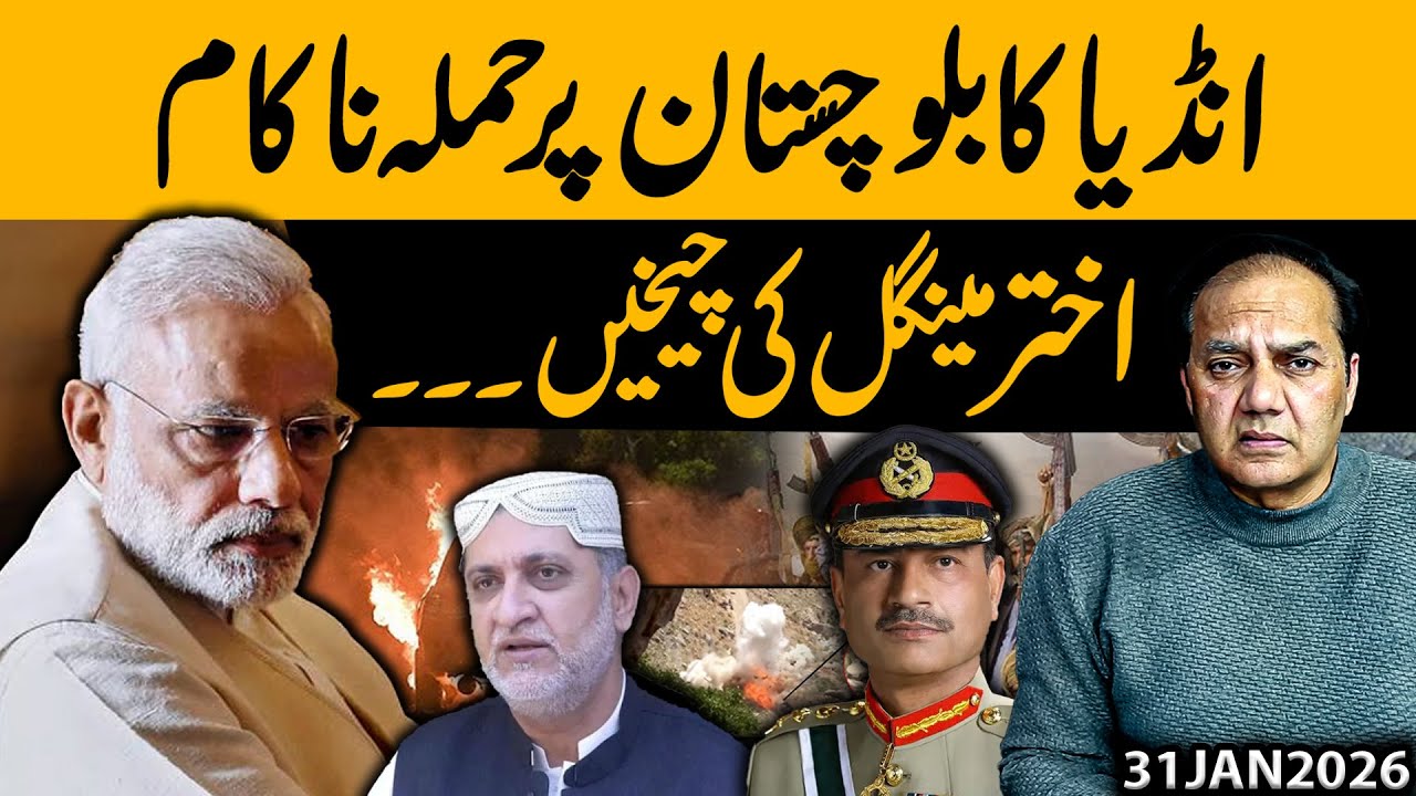 India’s Attack on Balochistan Fails | Akhtar Mengal’s desperate appeals | Gohar Butt