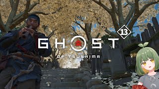 LIVE｜仁さんの故郷に帰ろう!【 #初見 #GhostofTsushima 】