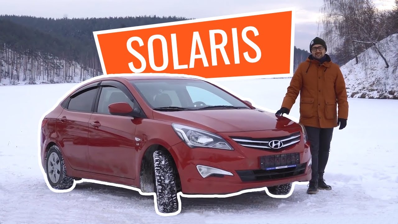 Обзор Хендай Солярис с пробегом. Действительно ли так надежен? - YouTube