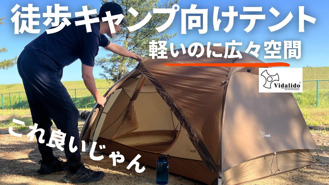 Vidalido テント 軽量 2人用【専用グランドシート付き】15Dナイロン