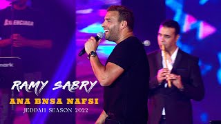 Ramy Sabry - Ana Bnsa Nafsi [Jeddah Season 2022] | رامي صبري - انا بنسي نفسي