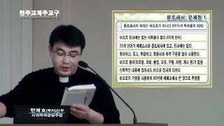 20111108 Parish Bible 40 Weeks - Colossians 1