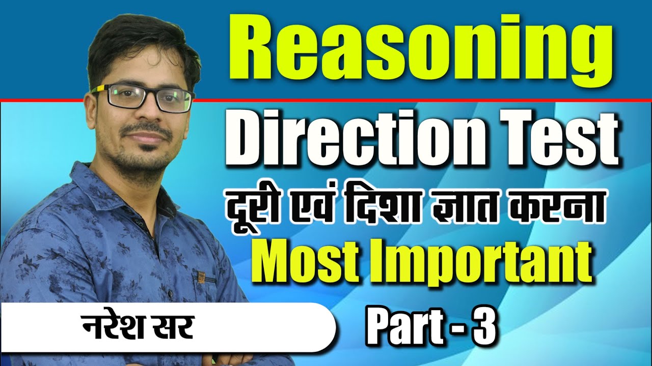 Direction test | part-3 | Patwar | Rajasthan Police | SSC | Bank | Naresh sir reasoning