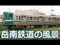 岳南鉄道の風景　2012 の動画、YouTube動画。