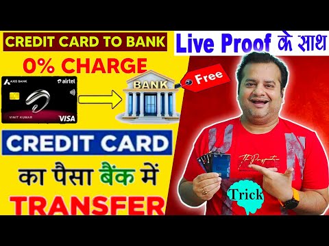 Credit Card To Bank Account Money Transfer FREE Unlimited TRICK | Credit Card To Bank Transfer