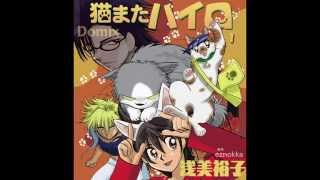 『WILDHALF』の浅美裕子の新作Domix『猫またハイロ』１トレーラー