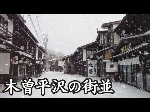 【木曽平沢の街並】木曽漆器の産地として江戸時代より栄えた木曽の平沢地区。雪の中、黒塗りの漆喰の壁と柱が浮き上がりモノクロの世界が広がります。
