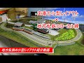 【Nゲージレイアウト紹介】地方私鉄の小型レイアウト