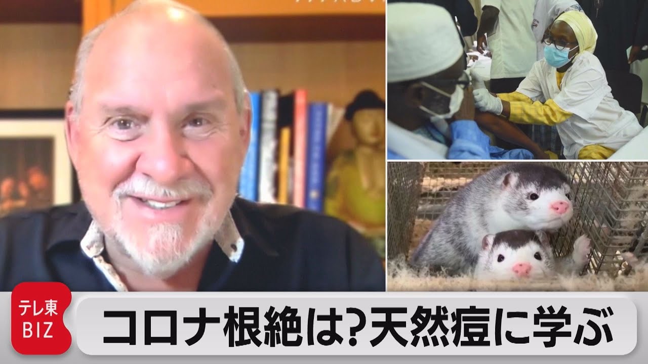 新型コロナは根絶できるのか 天然痘根絶にヒント 有効な対策とは 21年6月25日 Youtube