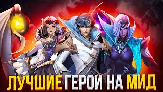 МАГ на каждый РАНГ в МЛ / MOBILE LEGENDS