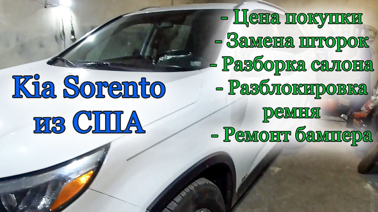 Киа соренто из сша