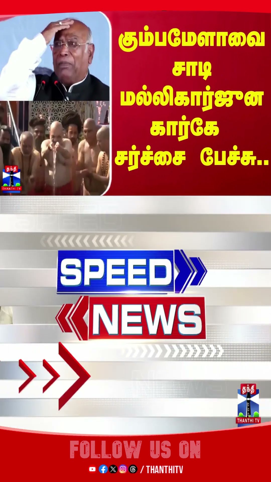 Mahakumbhmela || Mallikarjunkharge || Congress