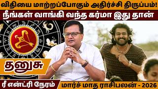 தனுசு விதியை மாற்றப்போகும் அதிர்ச்சி திருப்பம் | Dhanusu | Dhanusu Rasi | March Month Rasipalan |