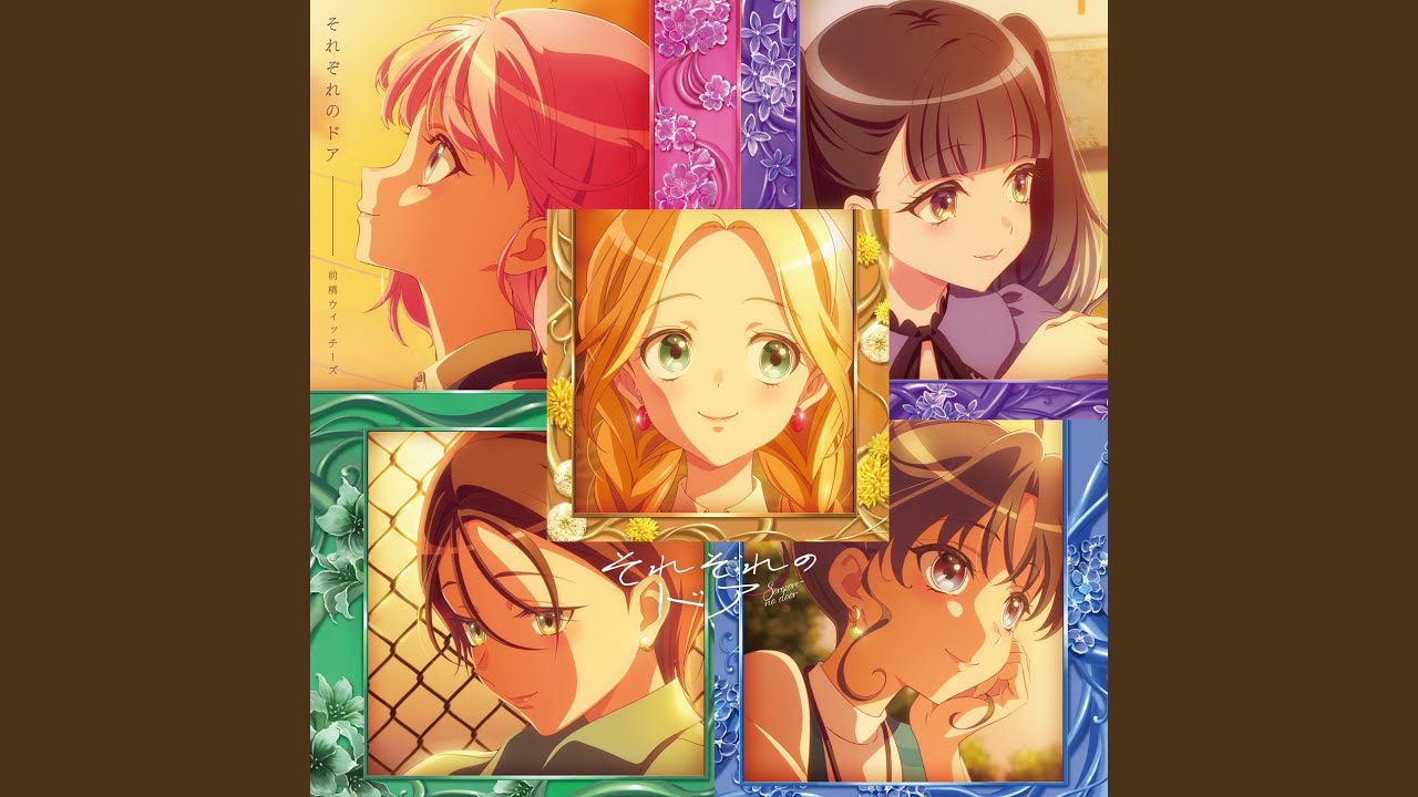 それぞれのドア - YouTube