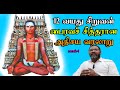 Siddhargal thiruvadi  epi 1505  padagachery swamigal  bairava siddhar  miracle story  part1