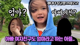 엄마의 날.. 🥹 캐나다에서 (구)남편이랑 공동양육 하는 싱글맘 솔직 일상 | 장바구니 언박싱