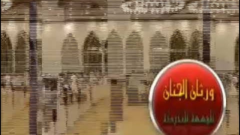 تلاوة خاشعة من سورة طه من عشائيات عام 1432 هجري من قناة ورثان الجنان – للشيخ ناصر القطامي