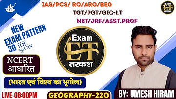 UP TET/STET/CTET/TGT/PGT/GIC-LT/LECT./UGC/NET/JRF/ASST PROF & ALL TEACHING 2023 | BY UMESH HIRAM SIR